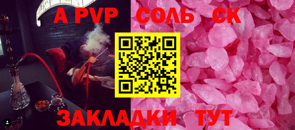 Заринск  Alpha PVP Соль  А ПВП  Вход с VPN 