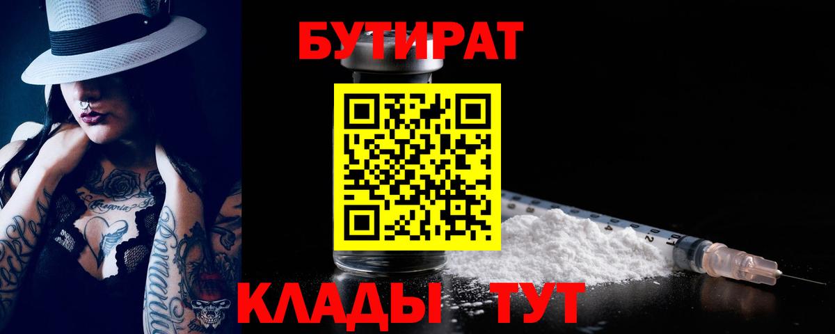 Бутират жидкий экстази Заринск