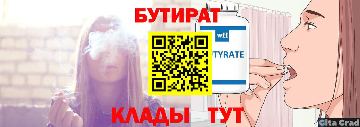 БУТИРАТ BDO 33% Заринск