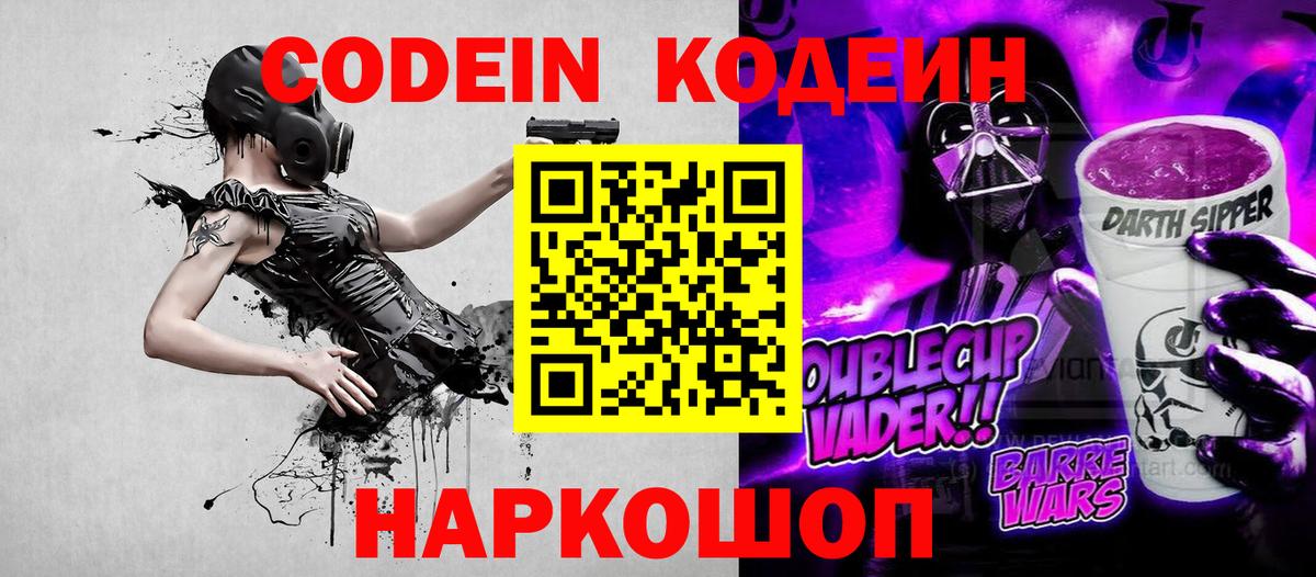 Кодеин напиток Lean (лин) Заринск