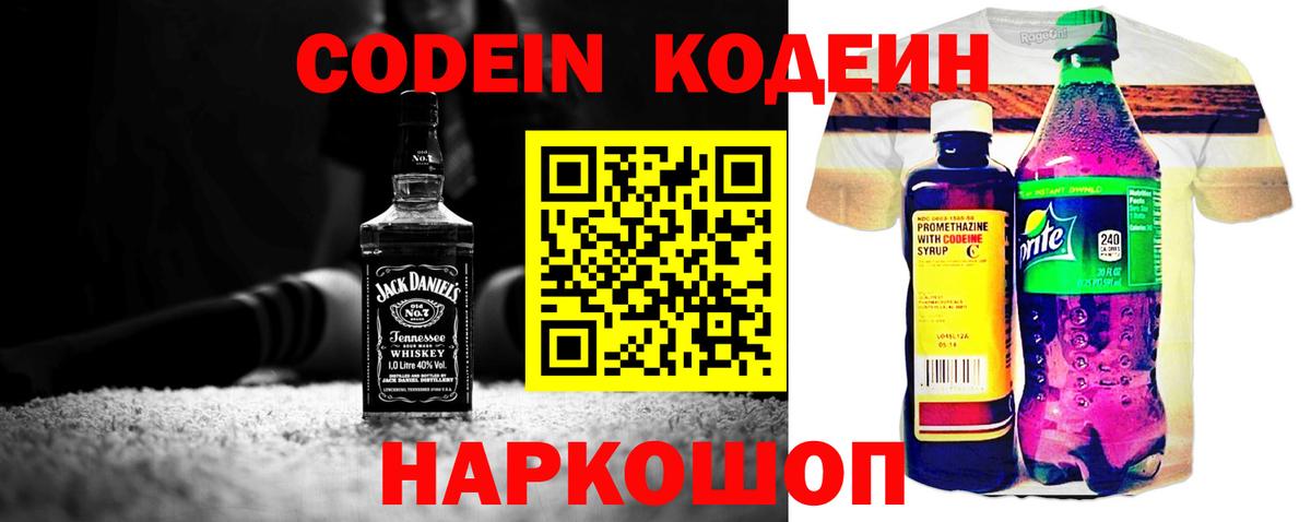 Заринск  Кодеиновый сироп Lean Purple Drank  Вход с VPN 