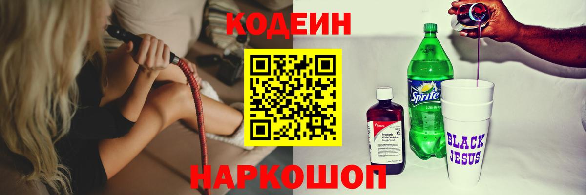 Codein напиток Lean (лин)  Кодеин Purple Drank  Заринск 