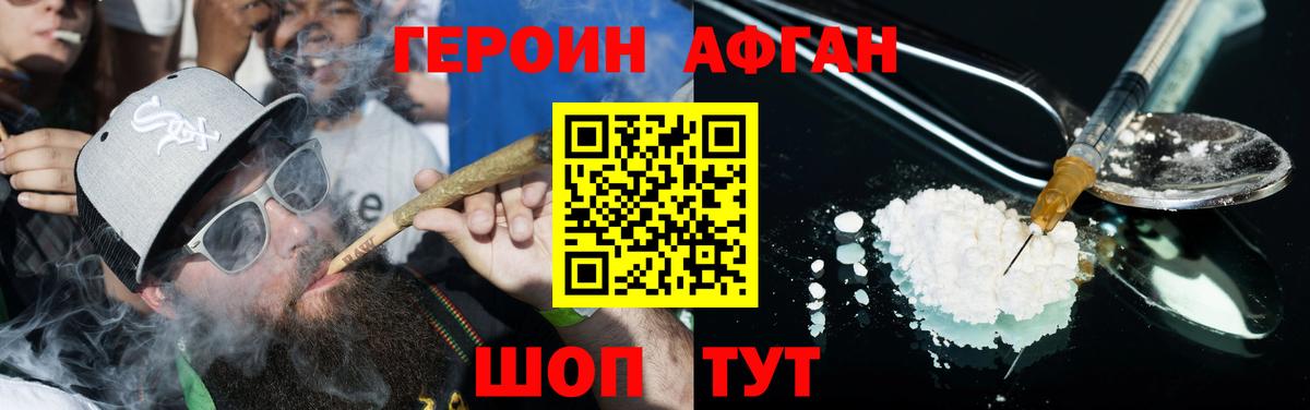 Героин Афган Заринск