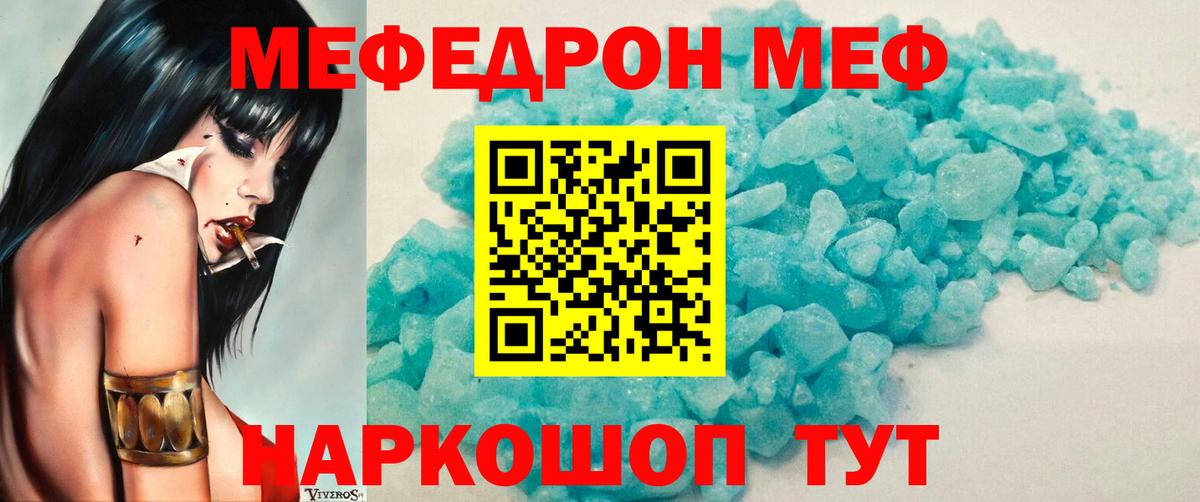 Мефедрон кристаллы Заринск