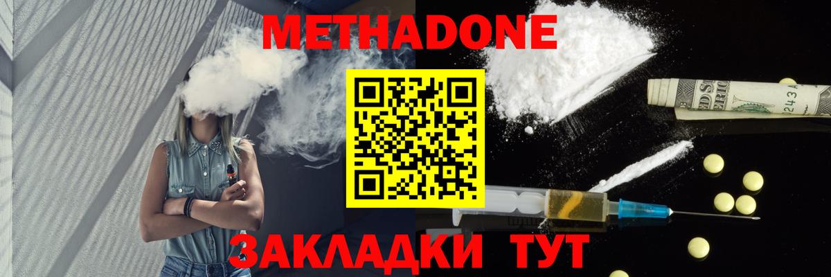 МЕТАДОН methadone  МЕТАДОН methadone  Заринск 