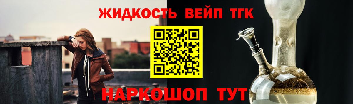 Дистиллят ТГК концентрат  закладка  Дистиллят ТГК вейп с тгк  Заринск 
